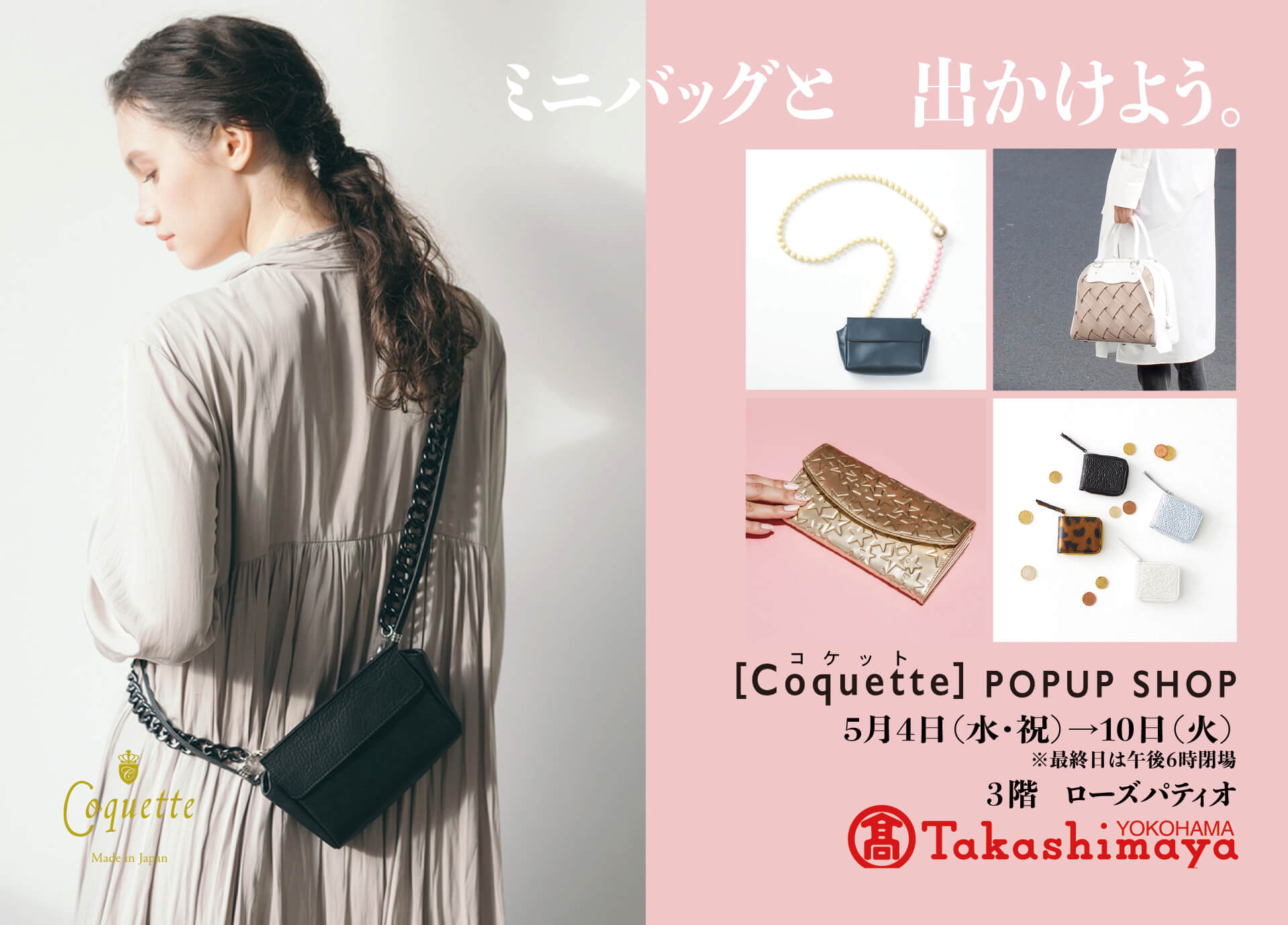 Yokohama Takashimaya “Coquette” POPUP Japanese leather mini bag is abundant